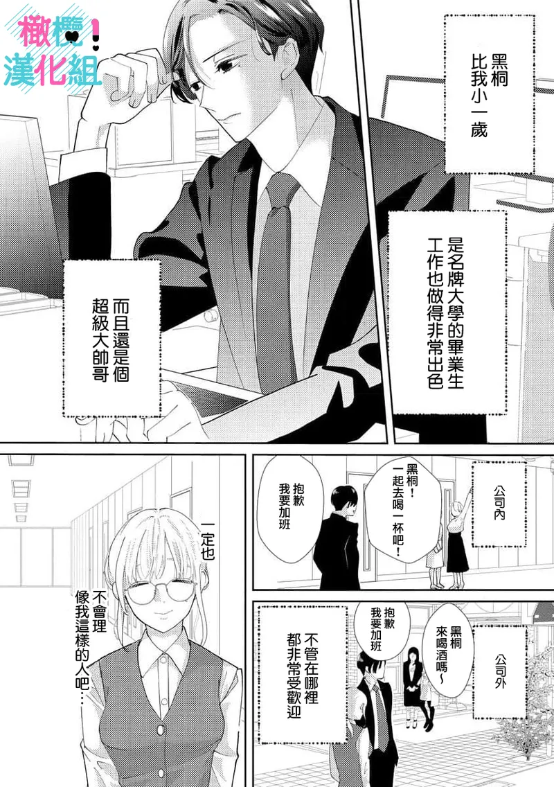 Kimi ni shika Bokki shinai Elite Ouji wa Mob no Watashi o Dekiai suru~01-10| 只能对你勃起×身为路人的我被优秀的王子溺爱着 ~01-10 page 10 full