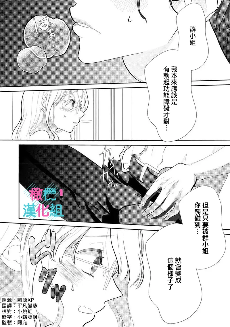 Kimi ni shika Bokki shinai Elite Ouji wa Mob no Watashi o Dekiai suru~01-10| 只能对你勃起×身为路人的我被优秀的王子溺爱着 ~01-10 page 2 full