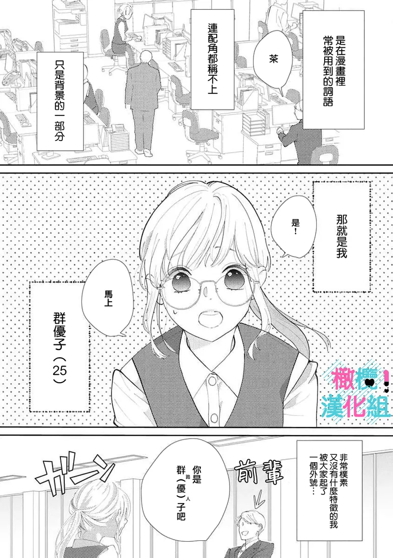 Kimi ni shika Bokki shinai Elite Ouji wa Mob no Watashi o Dekiai suru~01-10| 只能对你勃起×身为路人的我被优秀的王子溺爱着 ~01-10 page 5 full