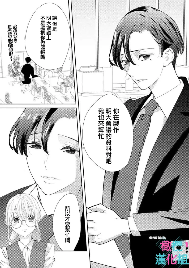 Kimi ni shika Bokki shinai Elite Ouji wa Mob no Watashi o Dekiai suru~01-10| 只能对你勃起×身为路人的我被优秀的王子溺爱着 ~01-10 page 7 full