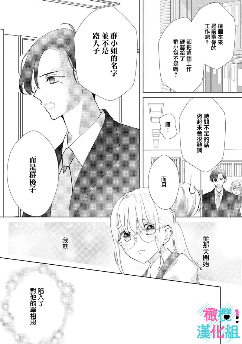 Kimi ni shika Bokki shinai Elite Ouji wa Mob no Watashi o Dekiai suru~01-10| 只能对你勃起×身为路人的我被优秀的王子溺爱着 ~01-10 page 9 full