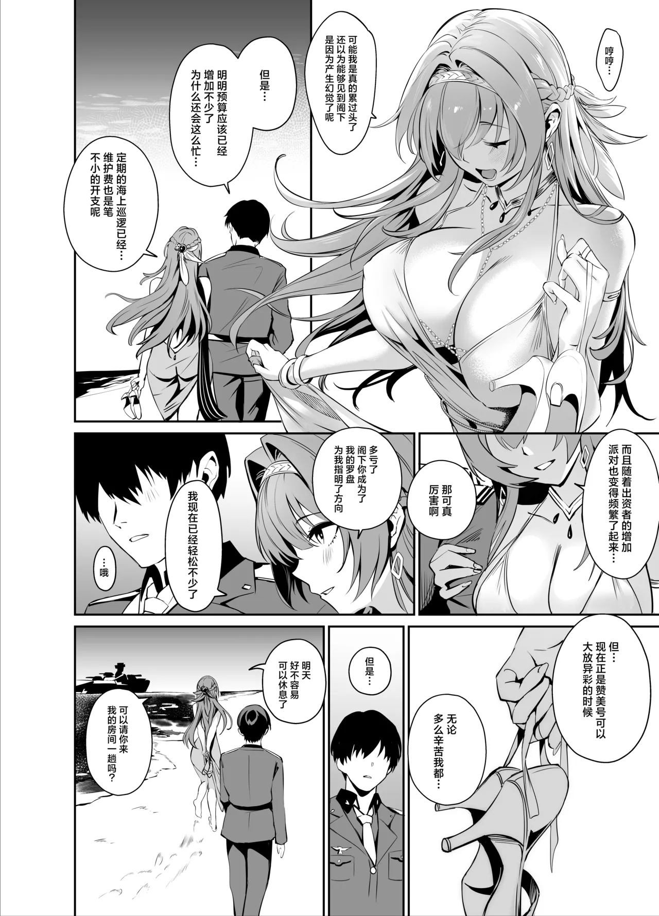 Helm to Mendan suru | 与海伦的咨询时间 page 3 full
