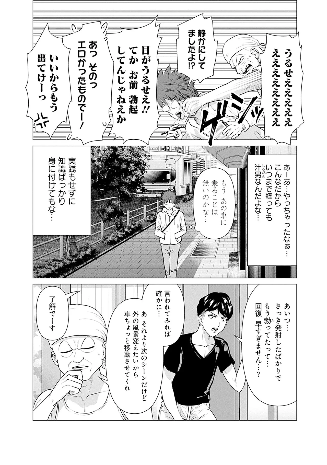 異世界男優 01 page 10 full
