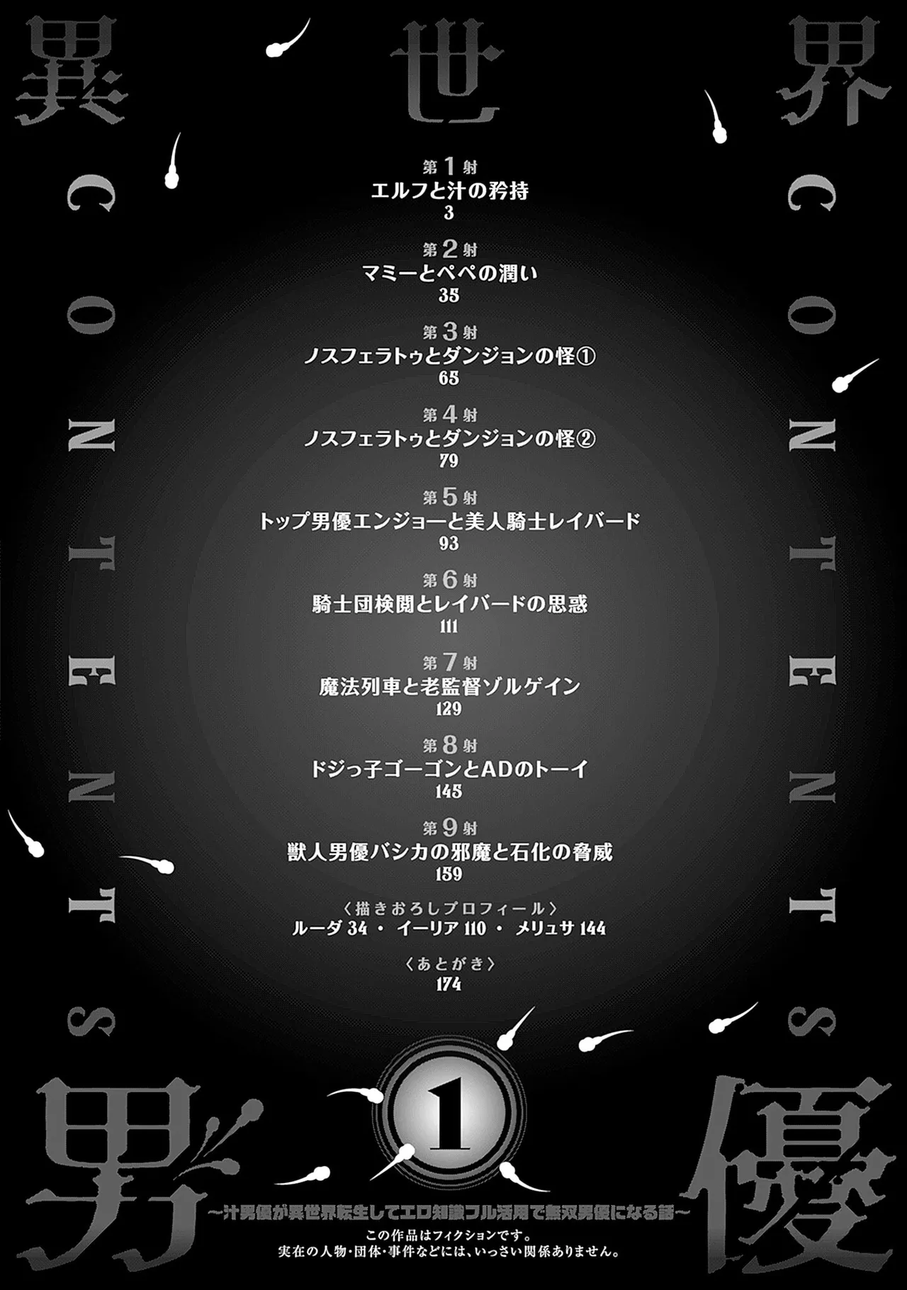 異世界男優 01 page 4 full