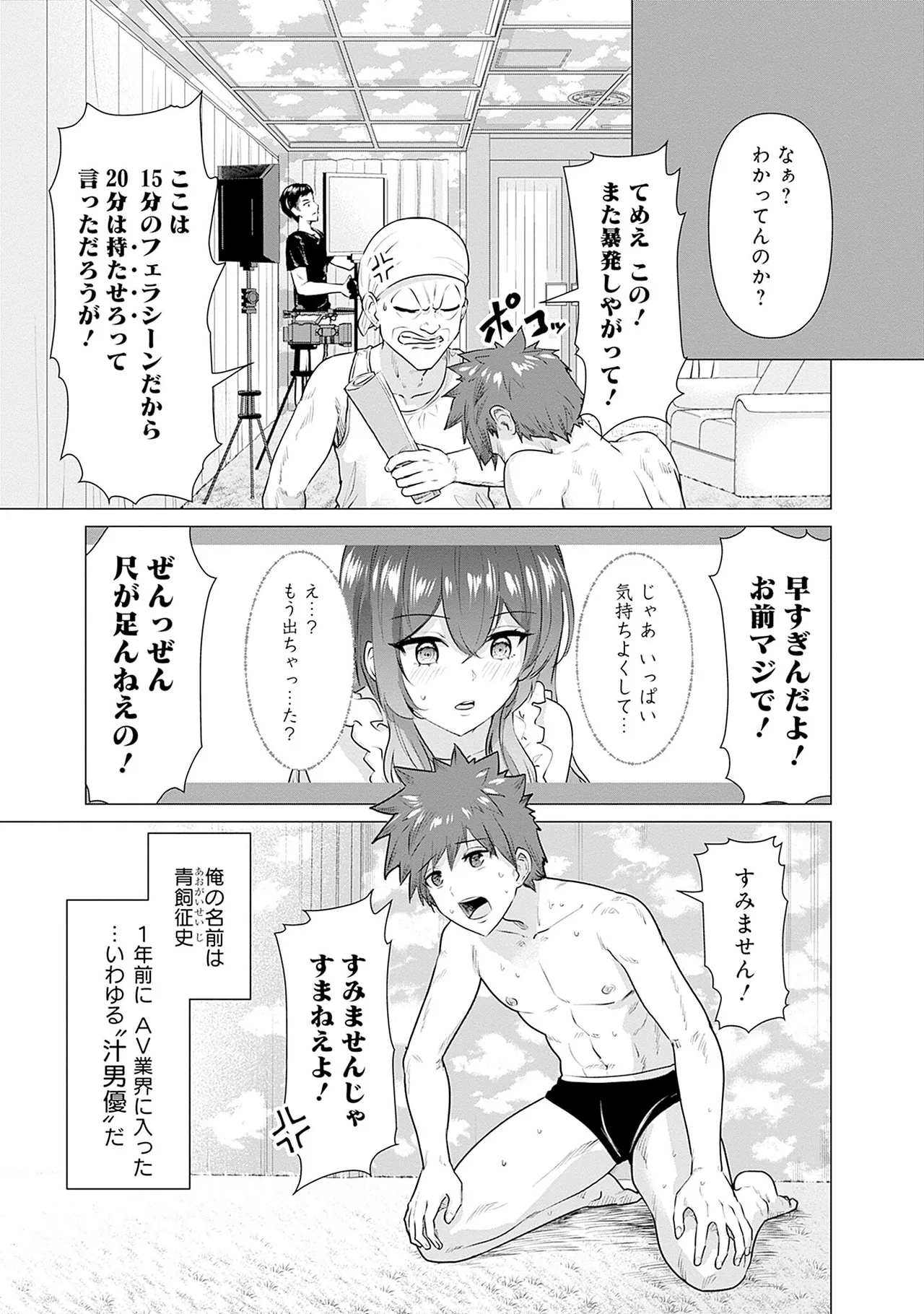 異世界男優 01 page 7 full