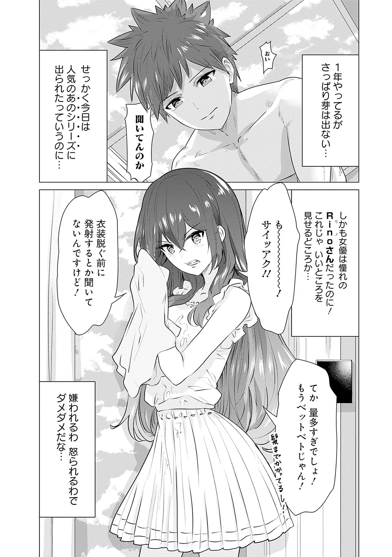 異世界男優 01 page 8 full