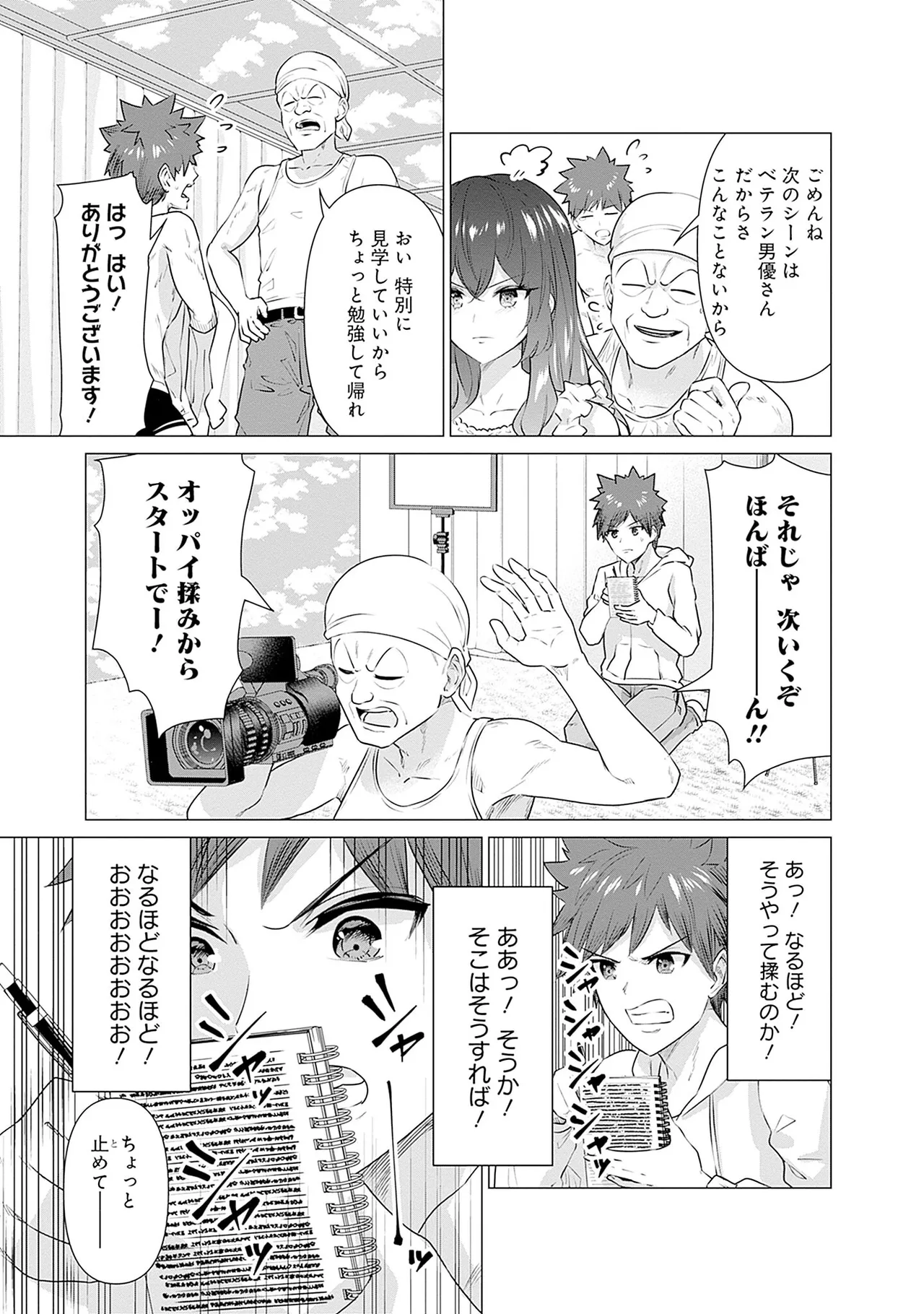 異世界男優 01 page 9 full