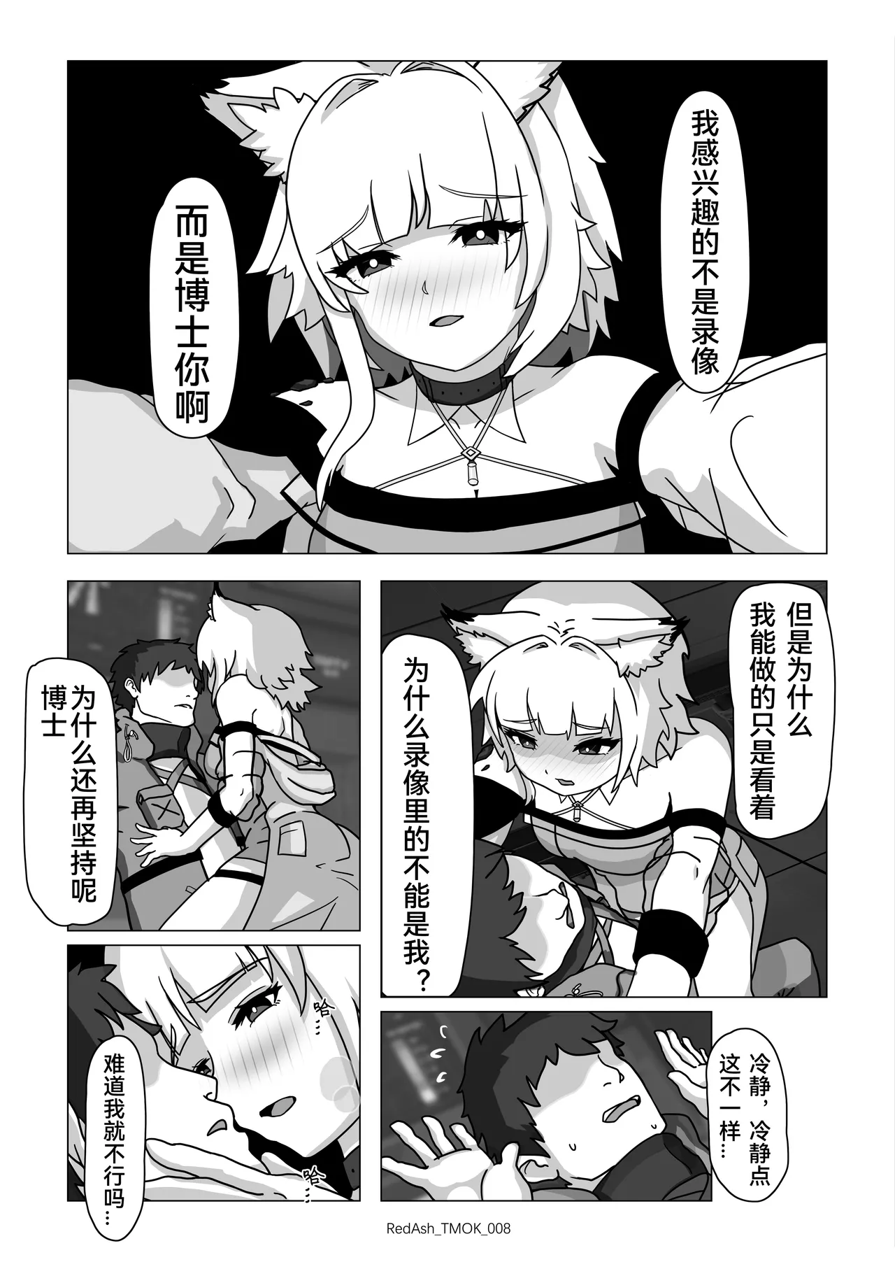 The Melting Of Kal'tsit | 凯尔希的融化 page 10 full