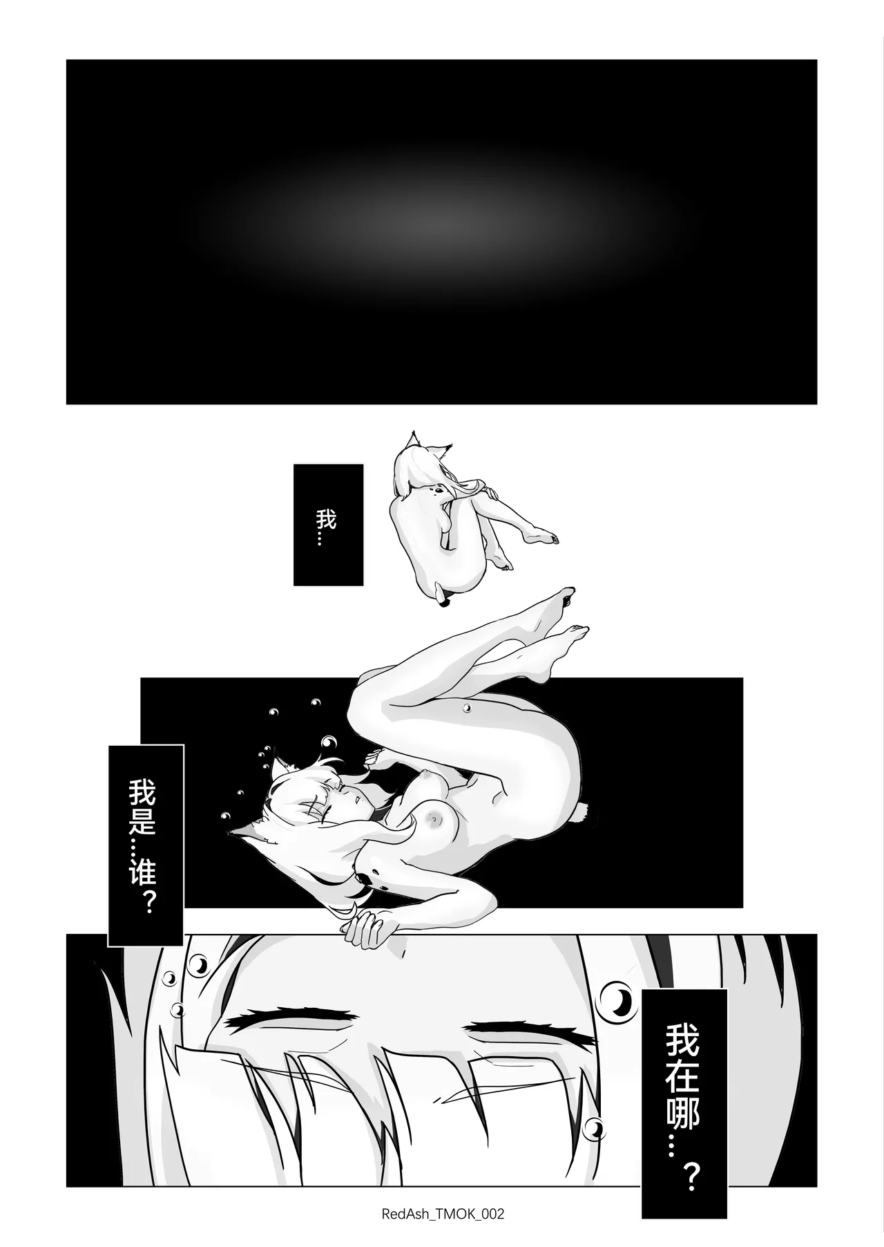The Melting Of Kal'tsit | 凯尔希的融化 page 4 full