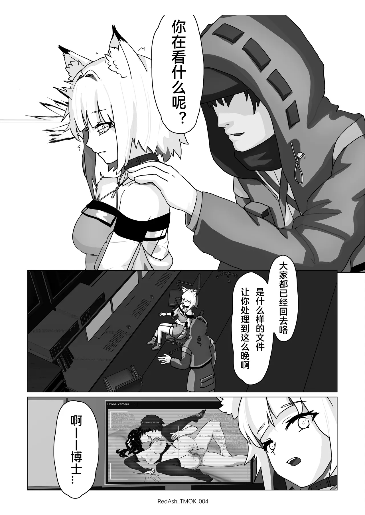 The Melting Of Kal'tsit | 凯尔希的融化 page 6 full