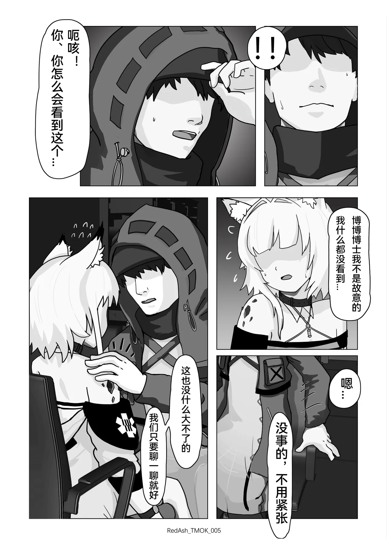 The Melting Of Kal'tsit | 凯尔希的融化 page 7 full