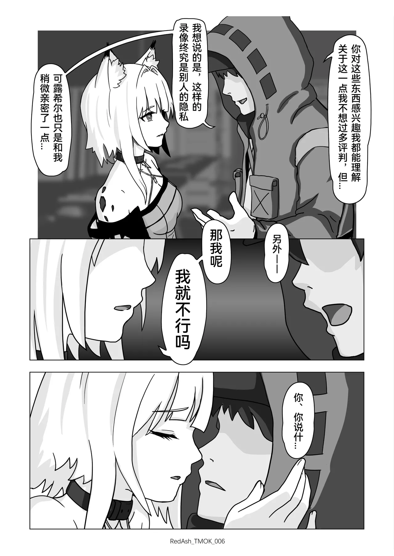 The Melting Of Kal'tsit | 凯尔希的融化 page 8 full