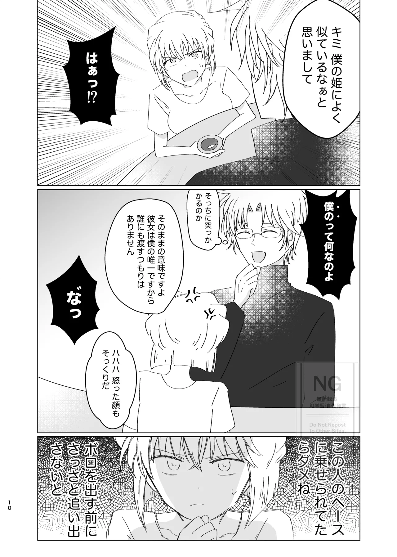 Subaru  Doujinshi Web Sairoku page 9 full
