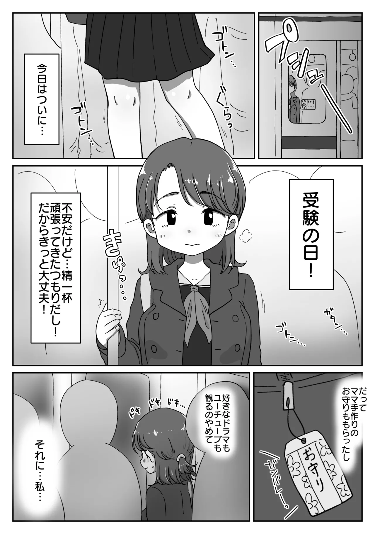 オナ禁受験生、痴●に堕ちる 〜おじさん、やめてッ…！今イきやすいからぁ…！〜 page 3 full