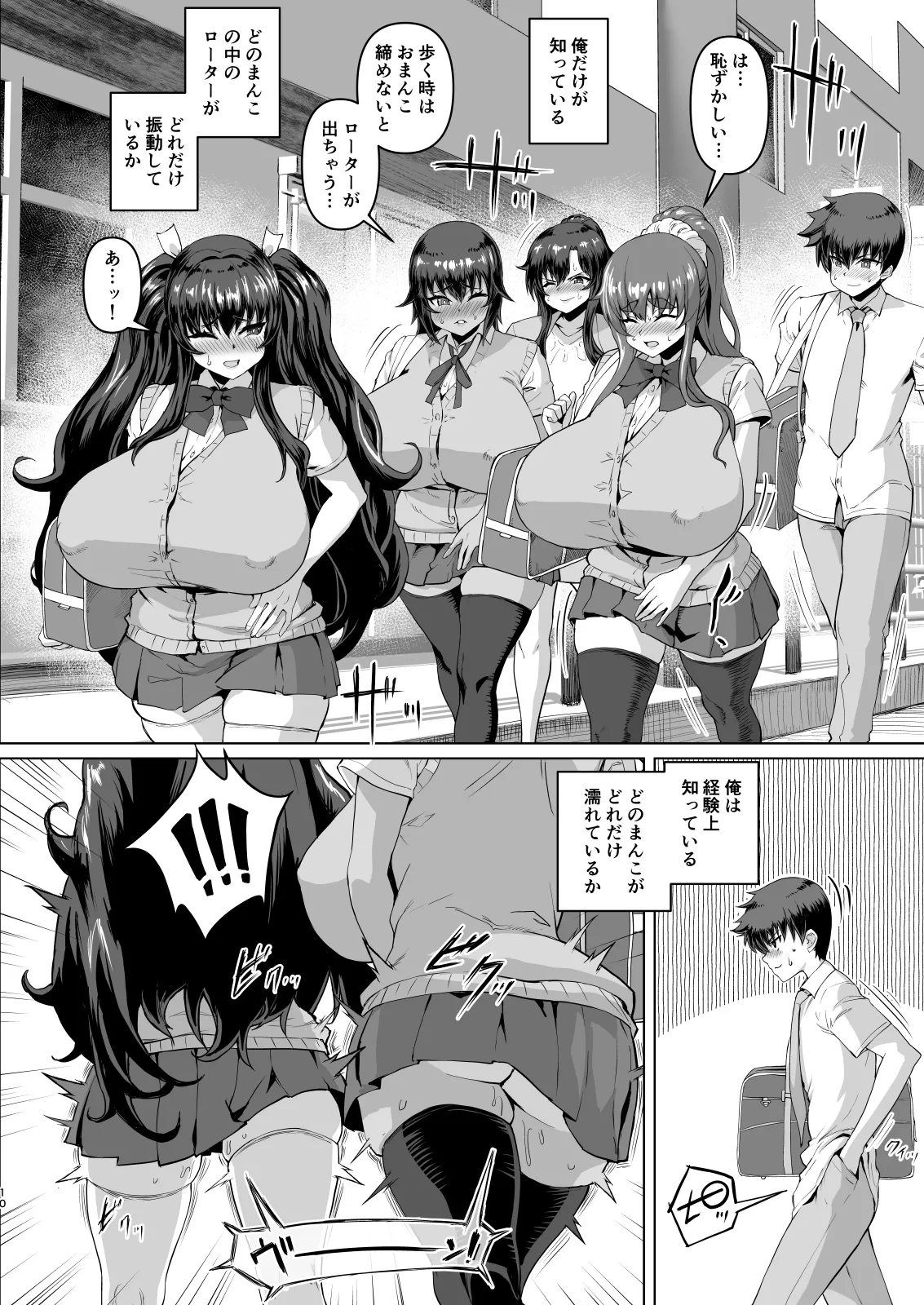デカチンになったら巨乳幼馴染とその巨乳友達たちが発情してハーレムになった!!3 露出参姦 page 10 full