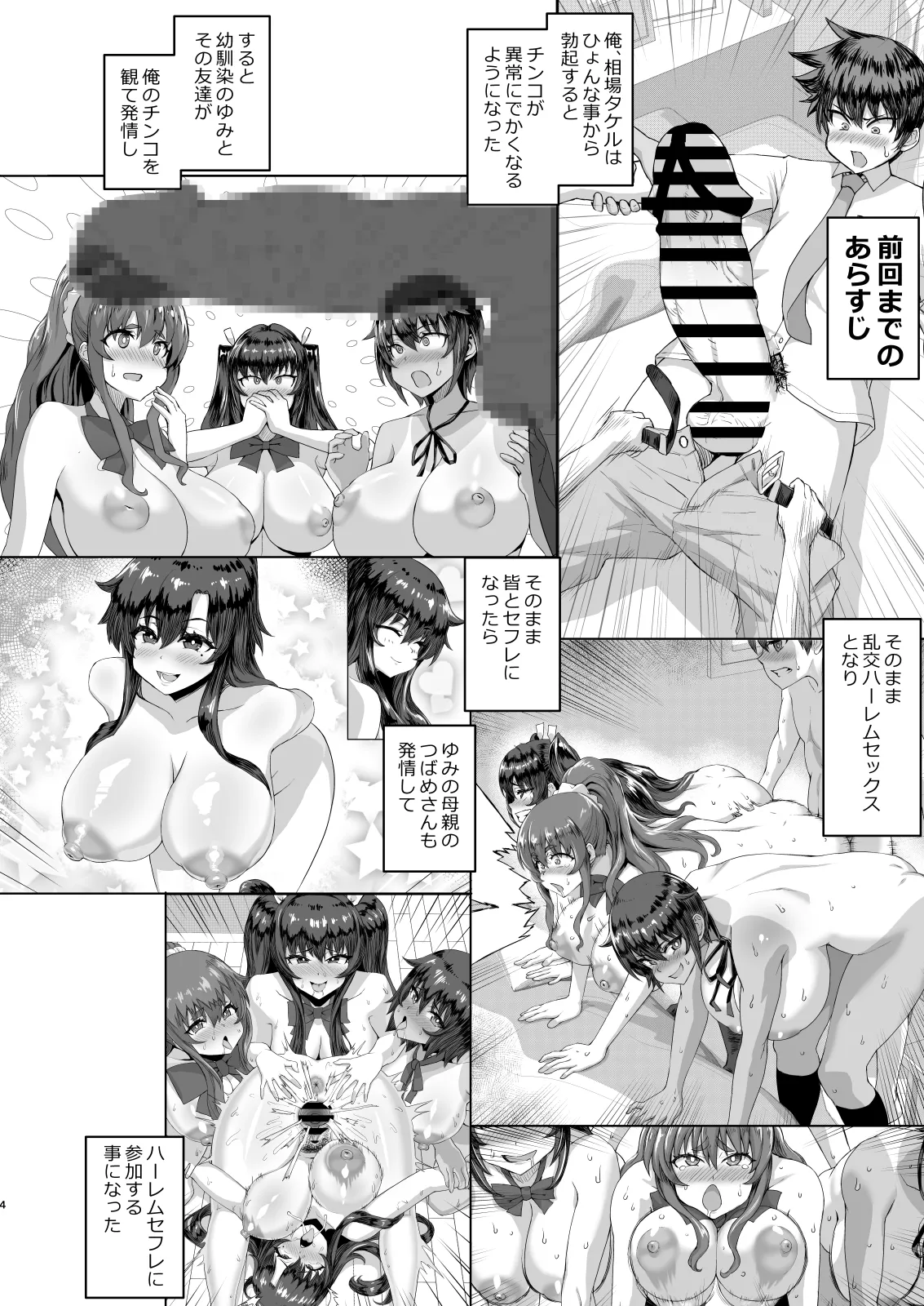 デカチンになったら巨乳幼馴染とその巨乳友達たちが発情してハーレムになった!!3 露出参姦 page 4 full