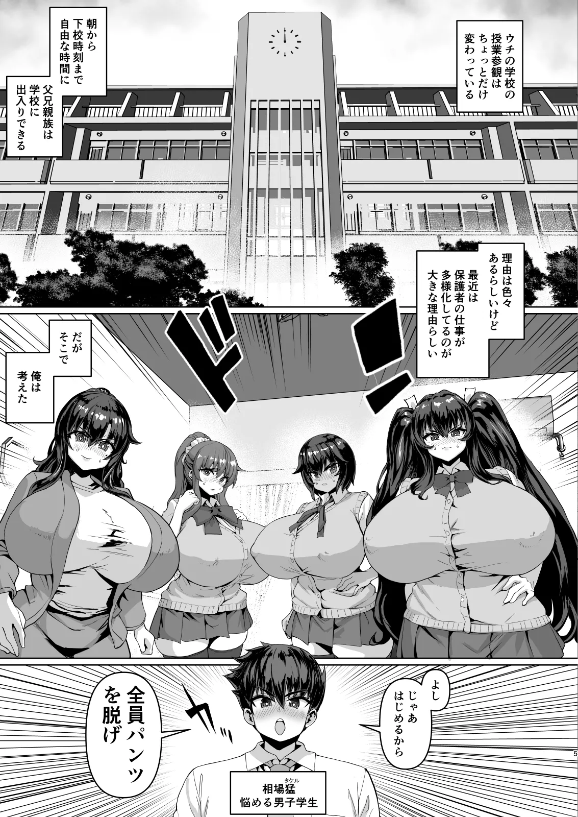 デカチンになったら巨乳幼馴染とその巨乳友達たちが発情してハーレムになった!!3 露出参姦 page 5 full