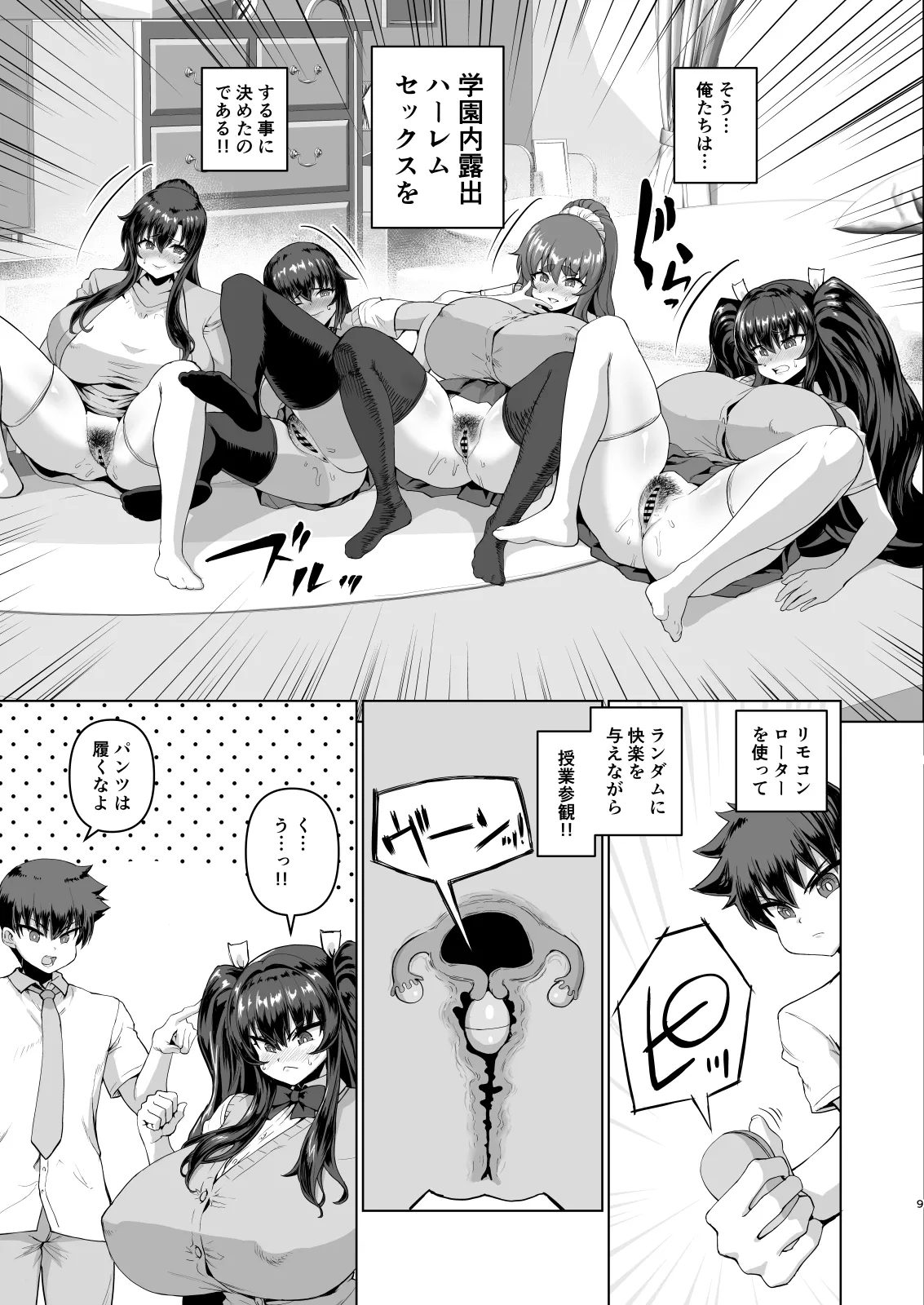 デカチンになったら巨乳幼馴染とその巨乳友達たちが発情してハーレムになった!!3 露出参姦 page 9 full