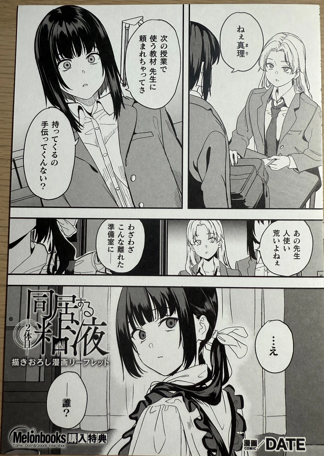 Doukyo suru Neneki -Nitaime-melonbooks 4pages page 1 full