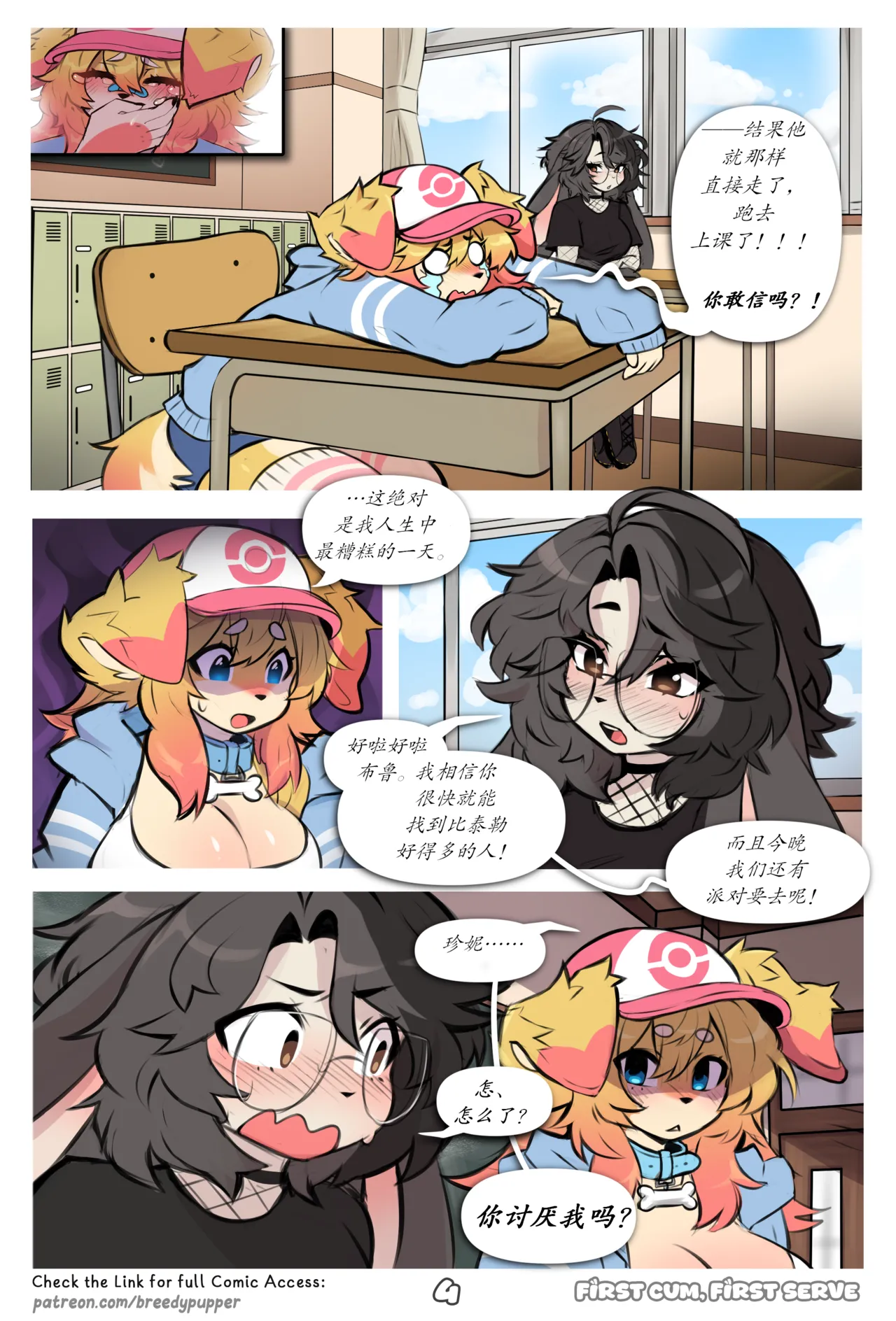 【BreedyPupper】先到先得（未完待续） page 6 full