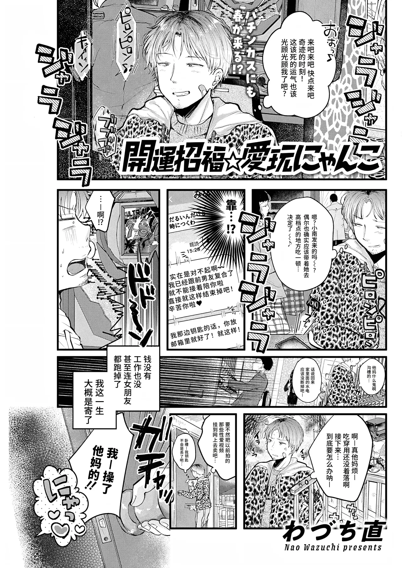 Kaiun Shōfuku ⭐ Ai-ganmi Nyanko page 1 full