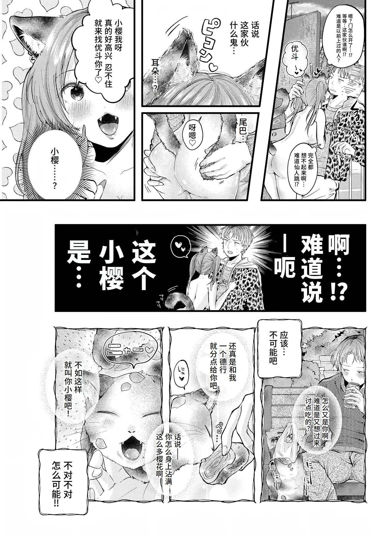 Kaiun Shōfuku ⭐ Ai-ganmi Nyanko page 3 full