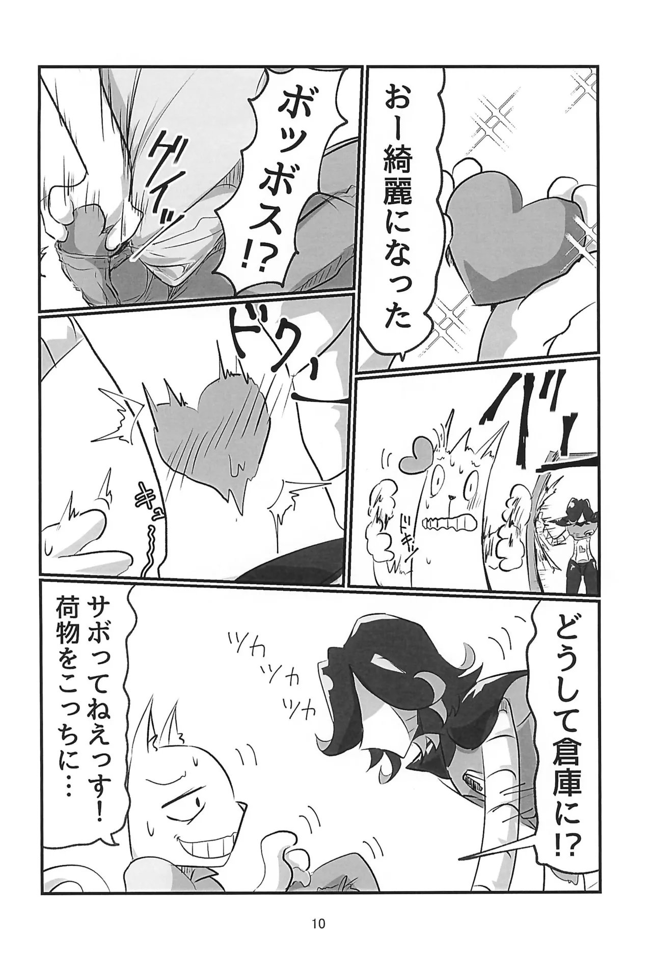 Heart Panic page 10 full