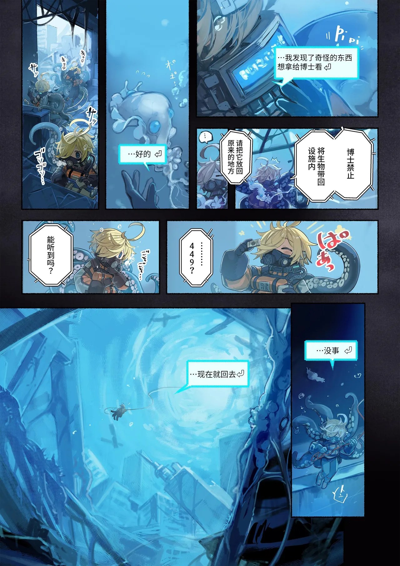 Re;BAKE ~Hakase! Boku to Koubi Shimashou!~ | Re;BAKE ～博士!请和我交尾吧!～ page 5 full