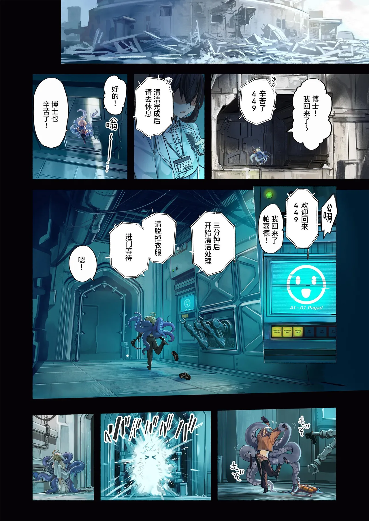 Re;BAKE ~Hakase! Boku to Koubi Shimashou!~ | Re;BAKE ～博士!请和我交尾吧!～ page 6 full