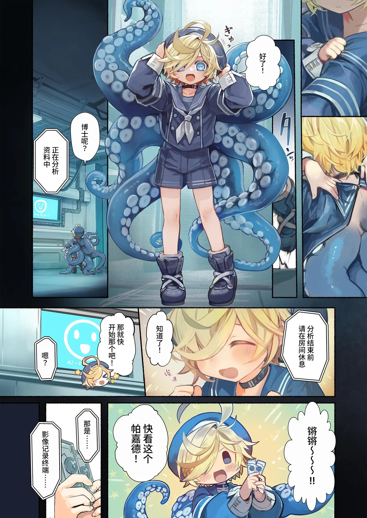 Re;BAKE ~Hakase! Boku to Koubi Shimashou!~ | Re;BAKE ～博士!请和我交尾吧!～ page 7 full