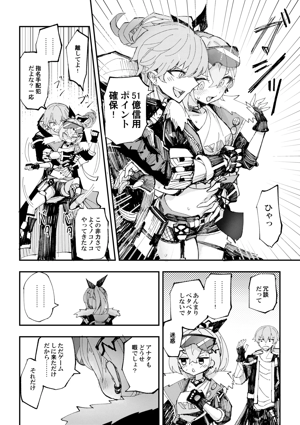 Koukishin wa Trailblazer no Heya de page 3 full