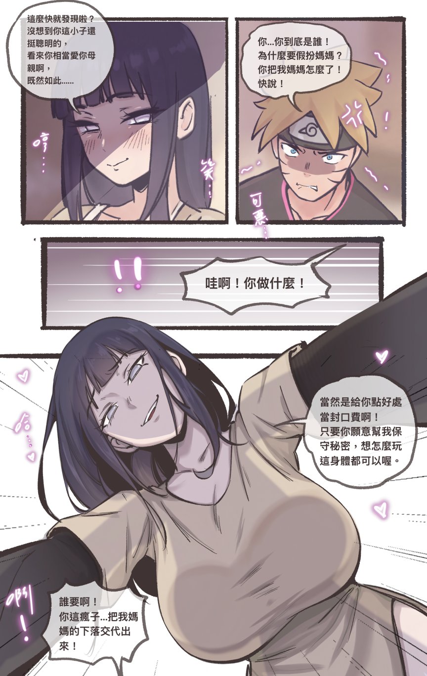 Replacing Hinata 1-2 page 9 full