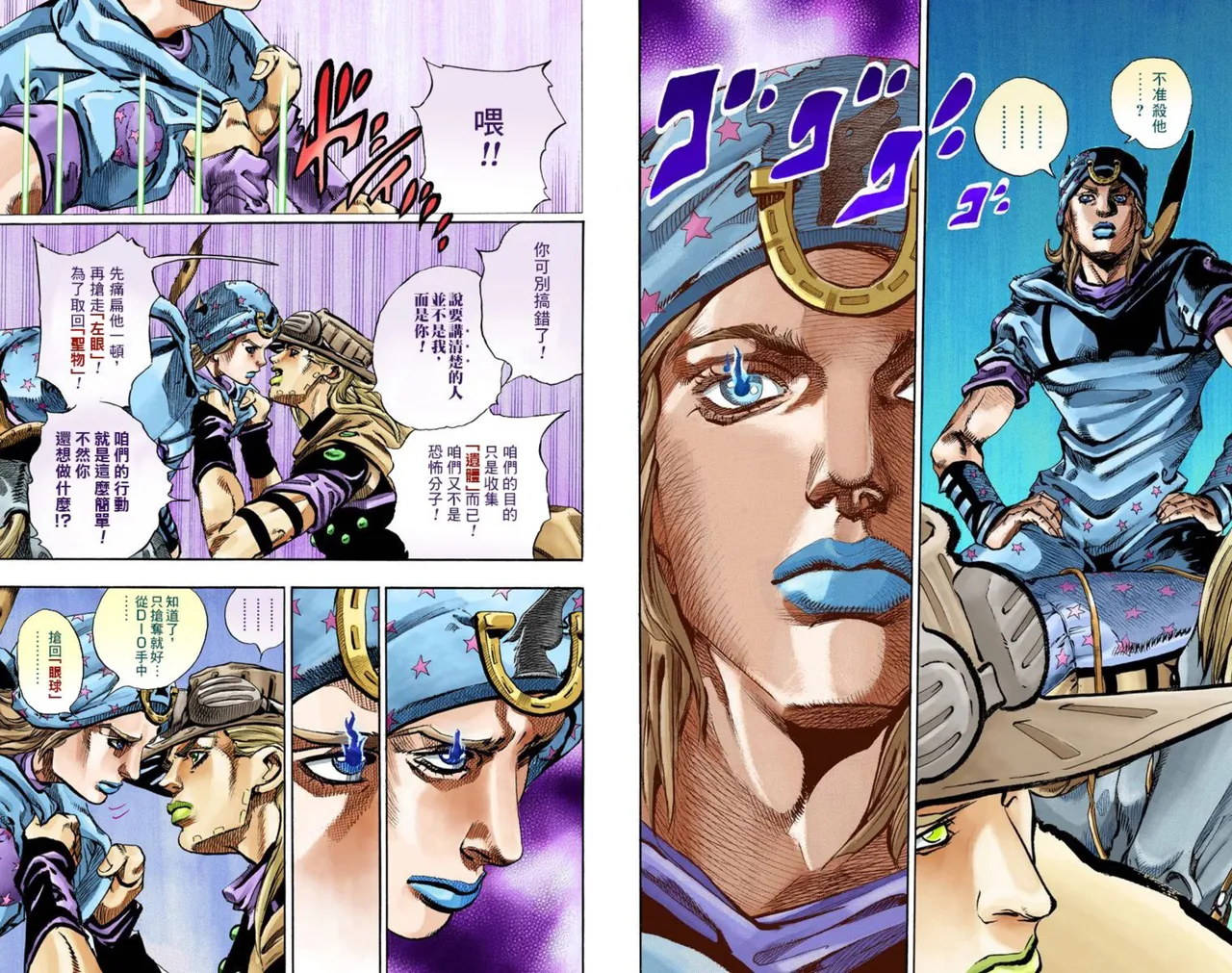 JoJo7 Steel Ball Run 飙马野郎 全彩 中文 卷17～24 page 10 full