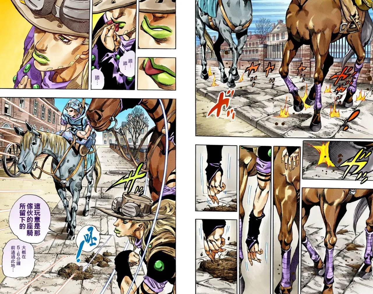 JoJo7 Steel Ball Run 飙马野郎 全彩 中文 卷17～24 page 4 full