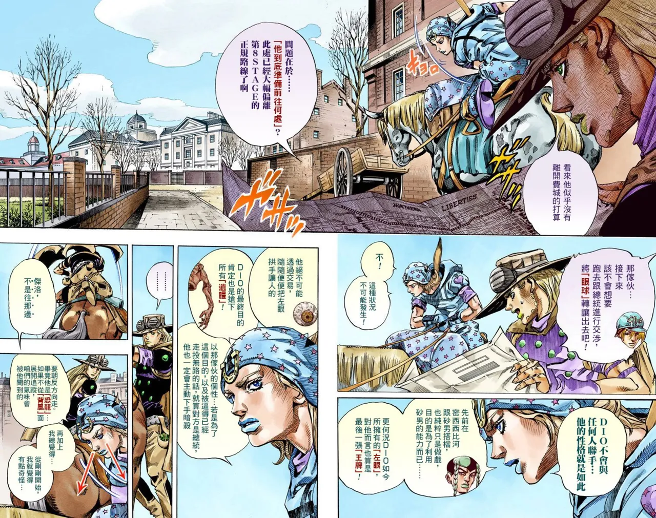 JoJo7 Steel Ball Run 飙马野郎 全彩 中文 卷17～24 page 5 full