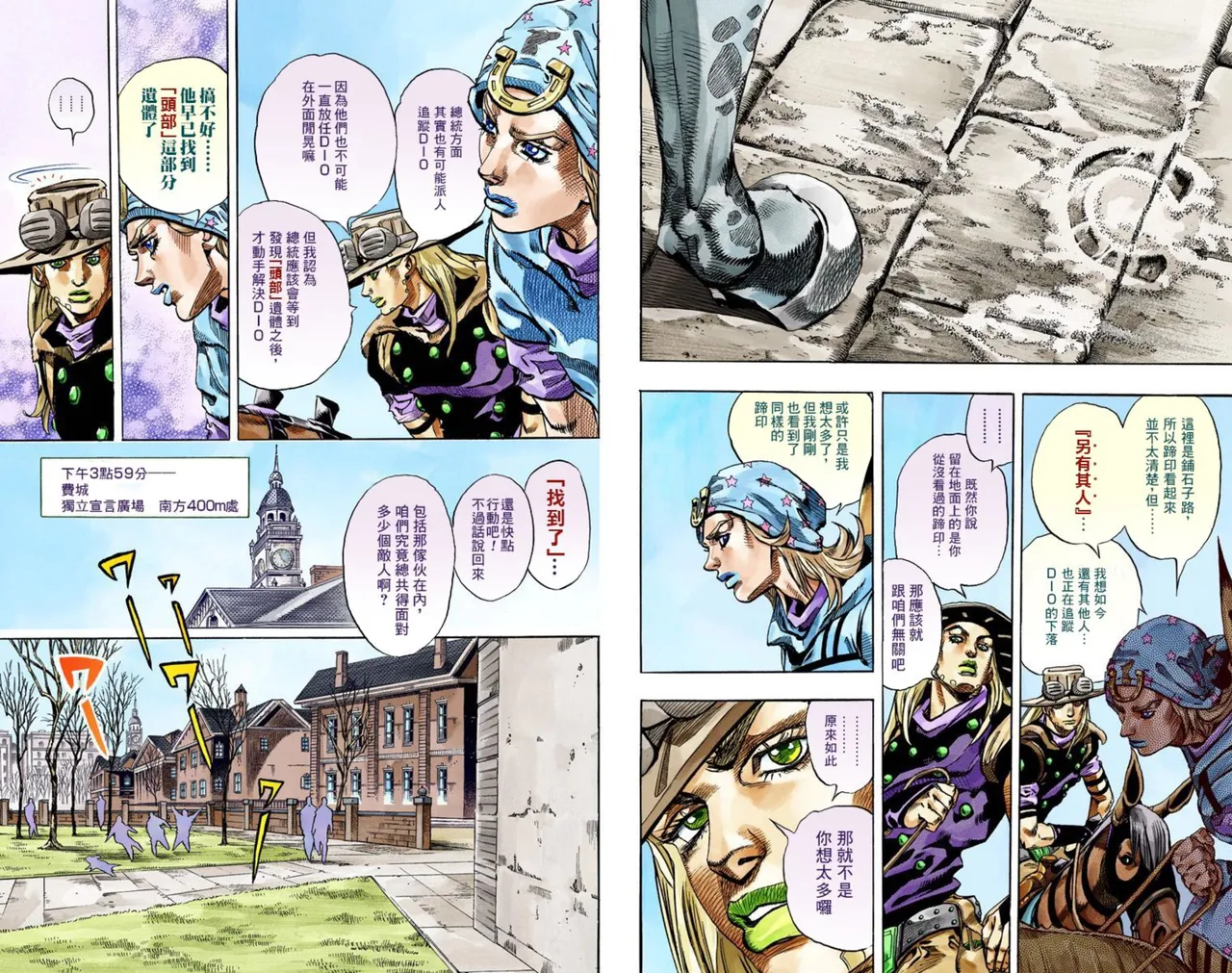 JoJo7 Steel Ball Run 飙马野郎 全彩 中文 卷17～24 page 6 full