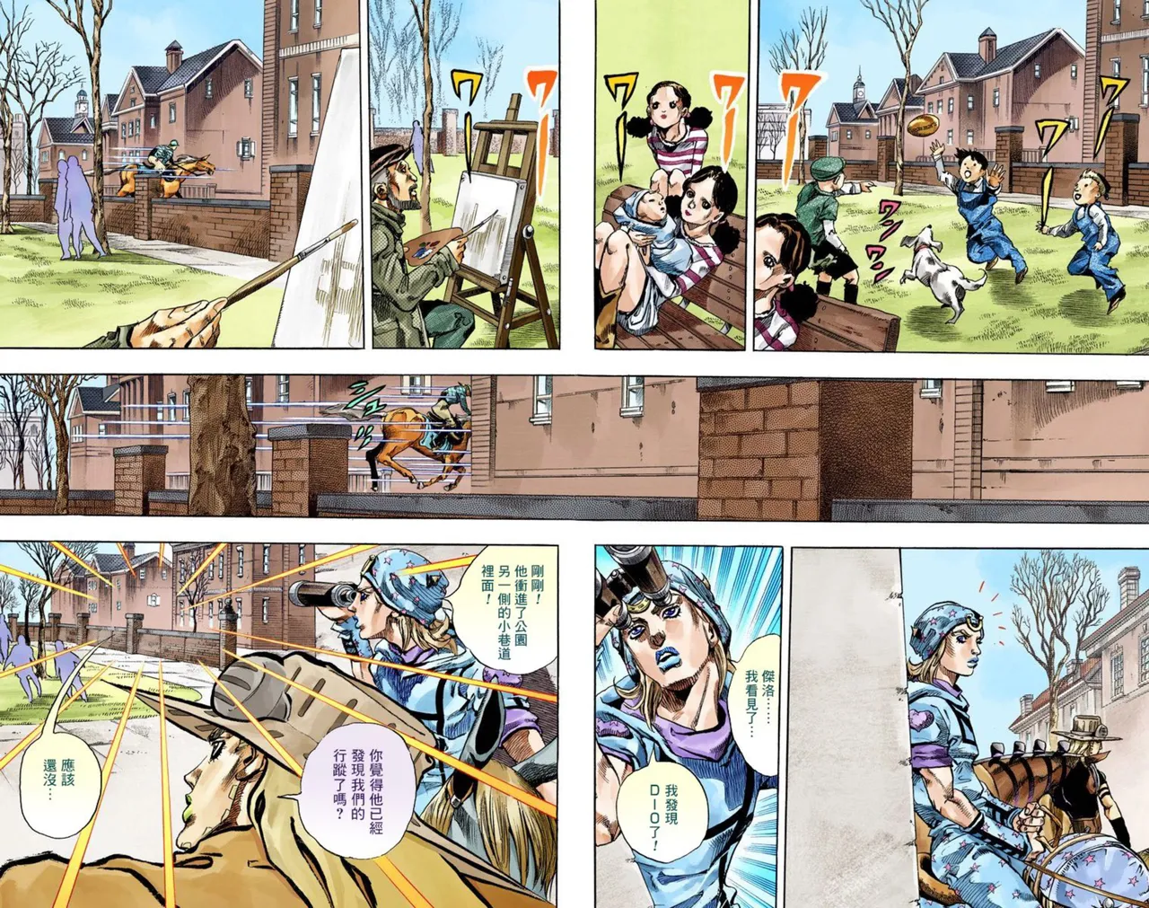 JoJo7 Steel Ball Run 飙马野郎 全彩 中文 卷17～24 page 7 full