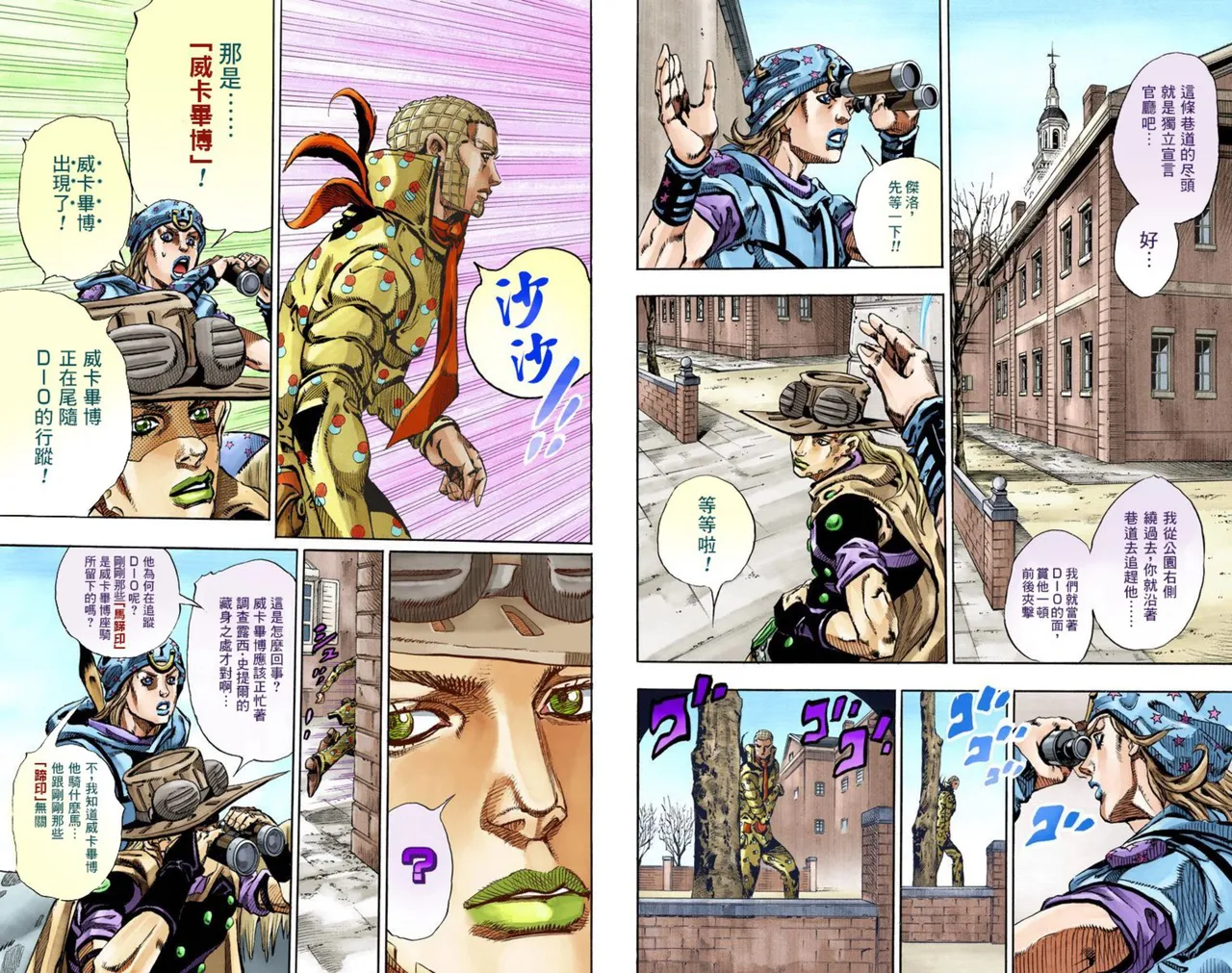 JoJo7 Steel Ball Run 飙马野郎 全彩 中文 卷17～24 page 8 full