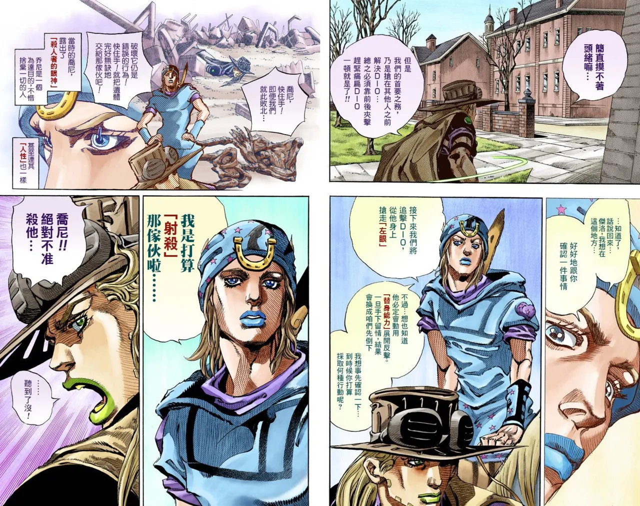 JoJo7 Steel Ball Run 飙马野郎 全彩 中文 卷17～24 page 9 full