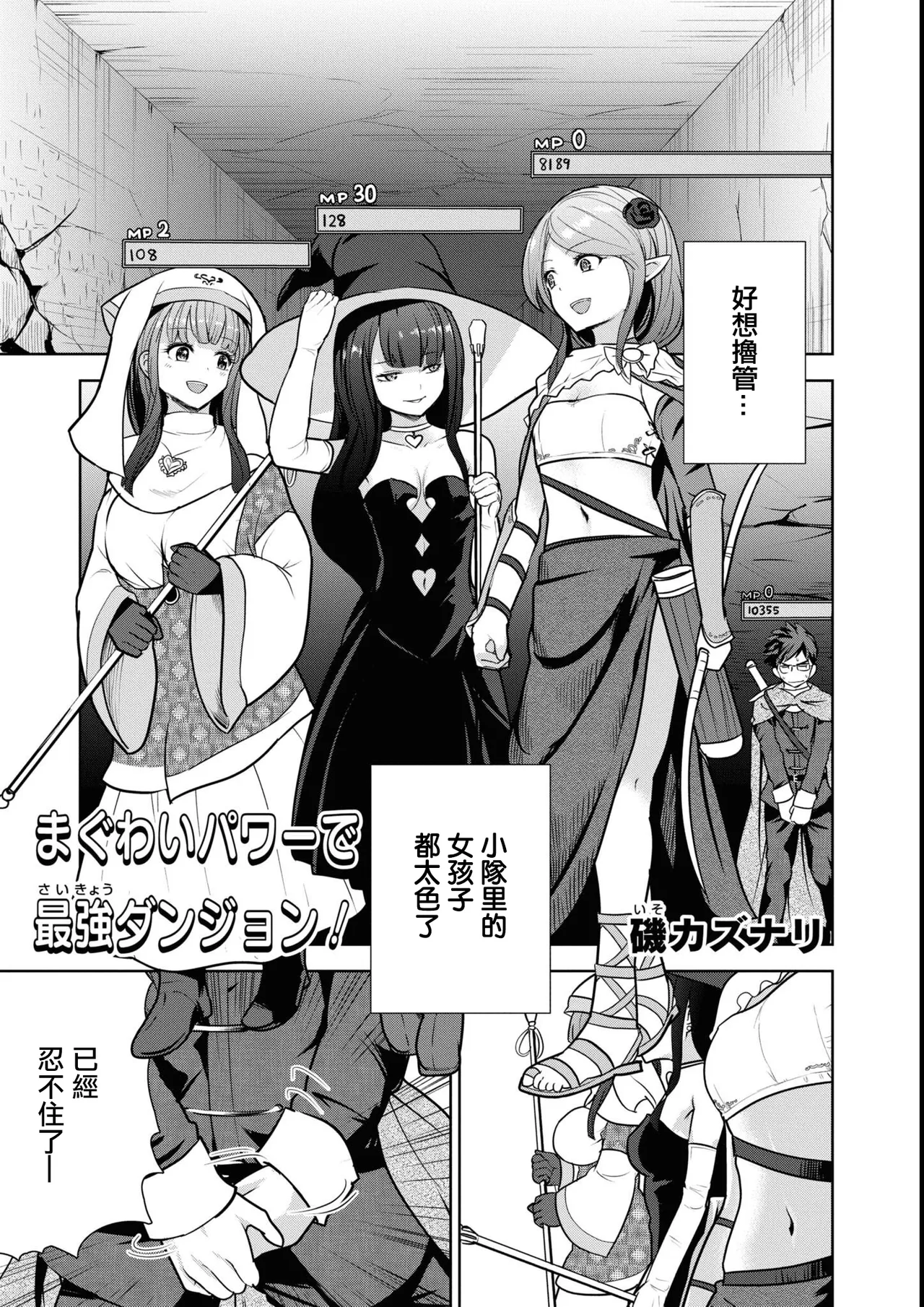 まぐわいパワーで最強ダンジョン！。 page 1 full