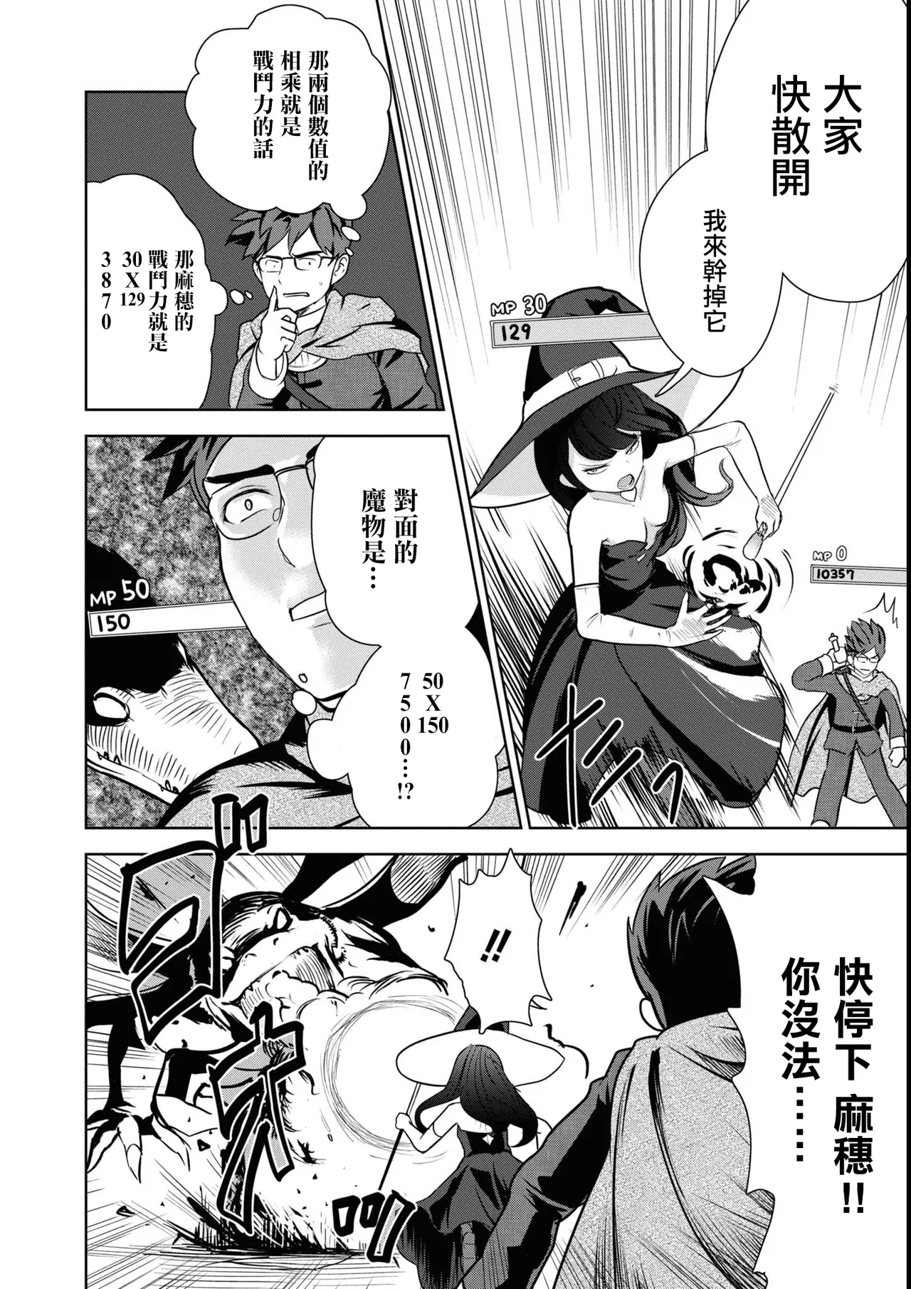 まぐわいパワーで最強ダンジョン！。 page 10 full