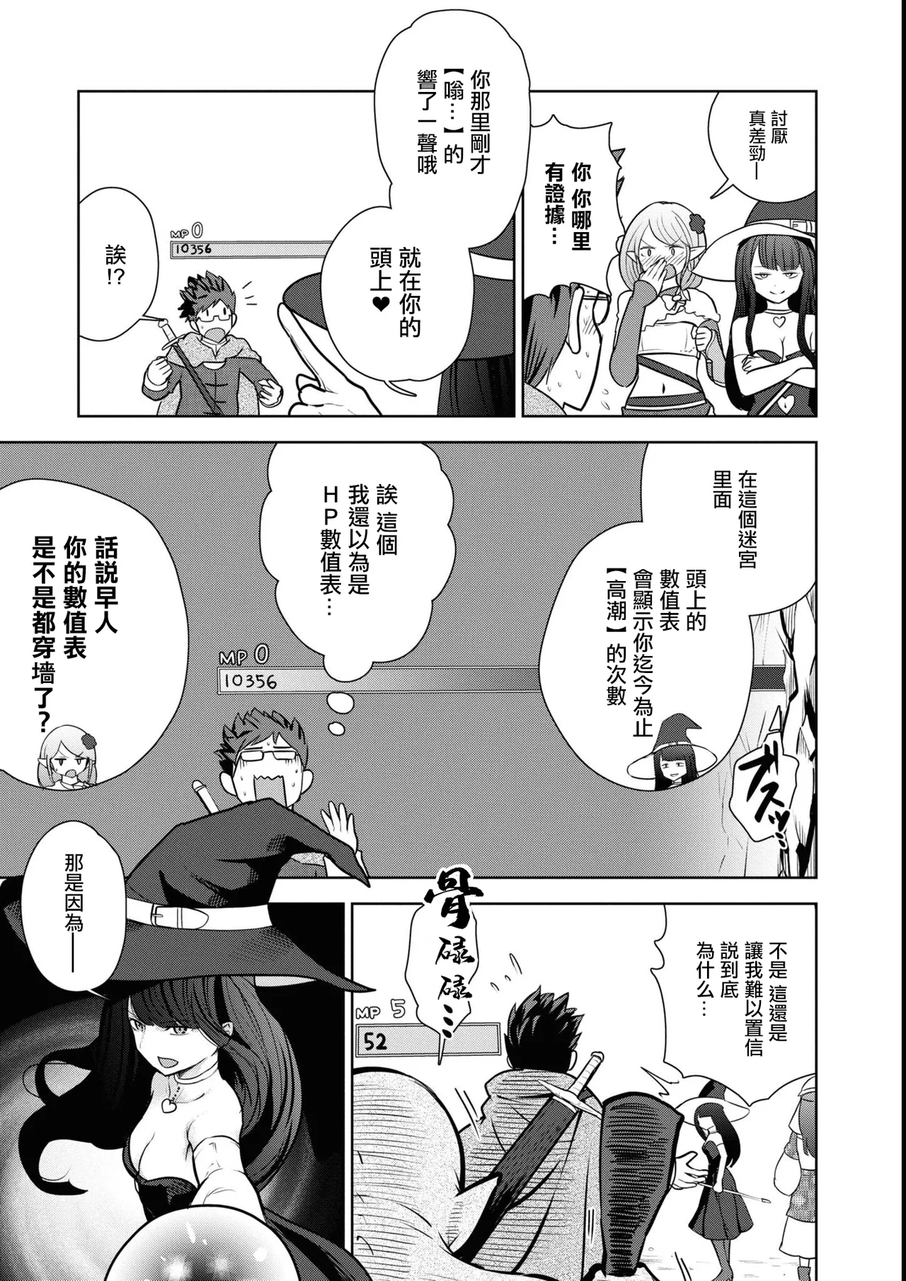 まぐわいパワーで最強ダンジョン！。 page 3 full