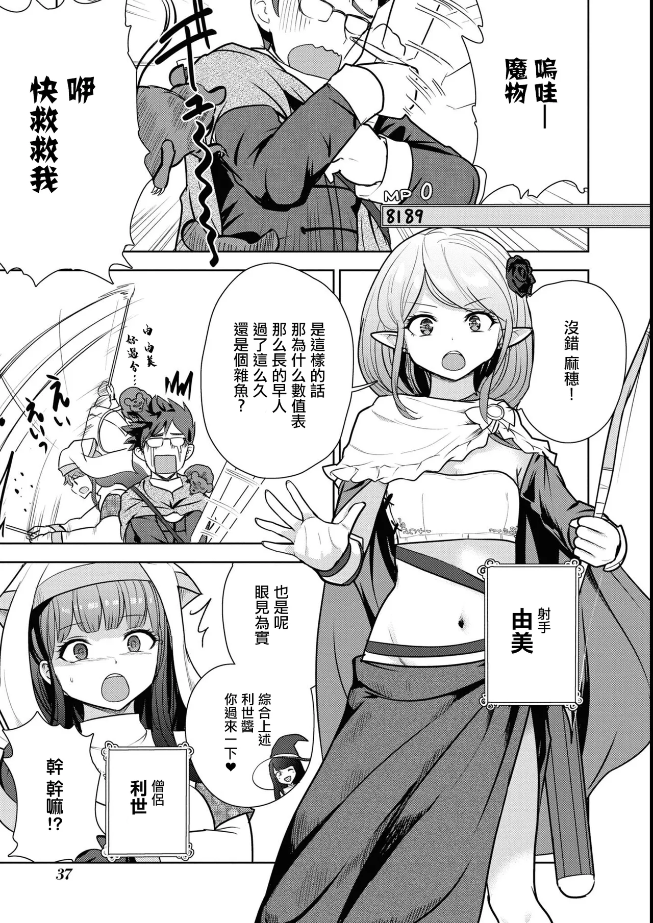 まぐわいパワーで最強ダンジョン！。 page 5 full
