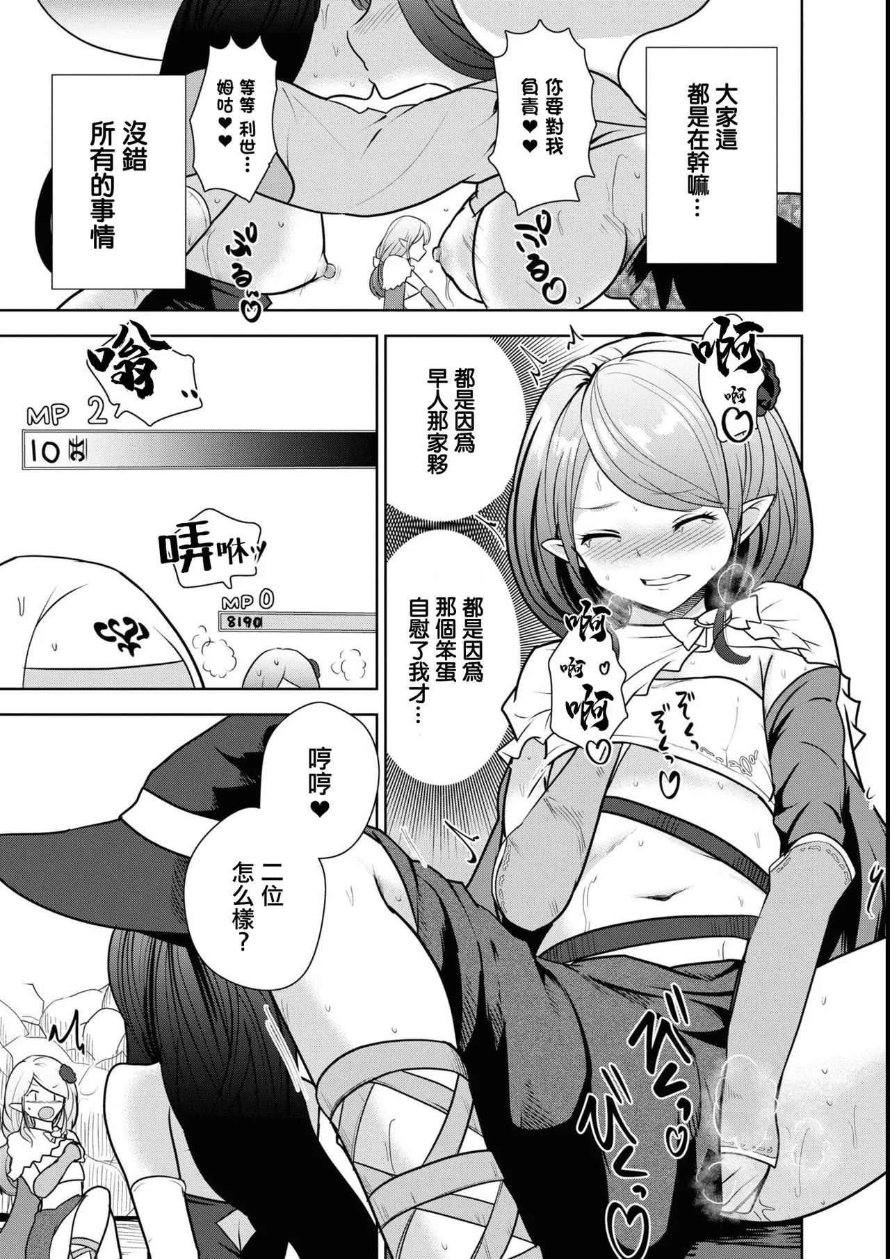 まぐわいパワーで最強ダンジョン！。 page 7 full