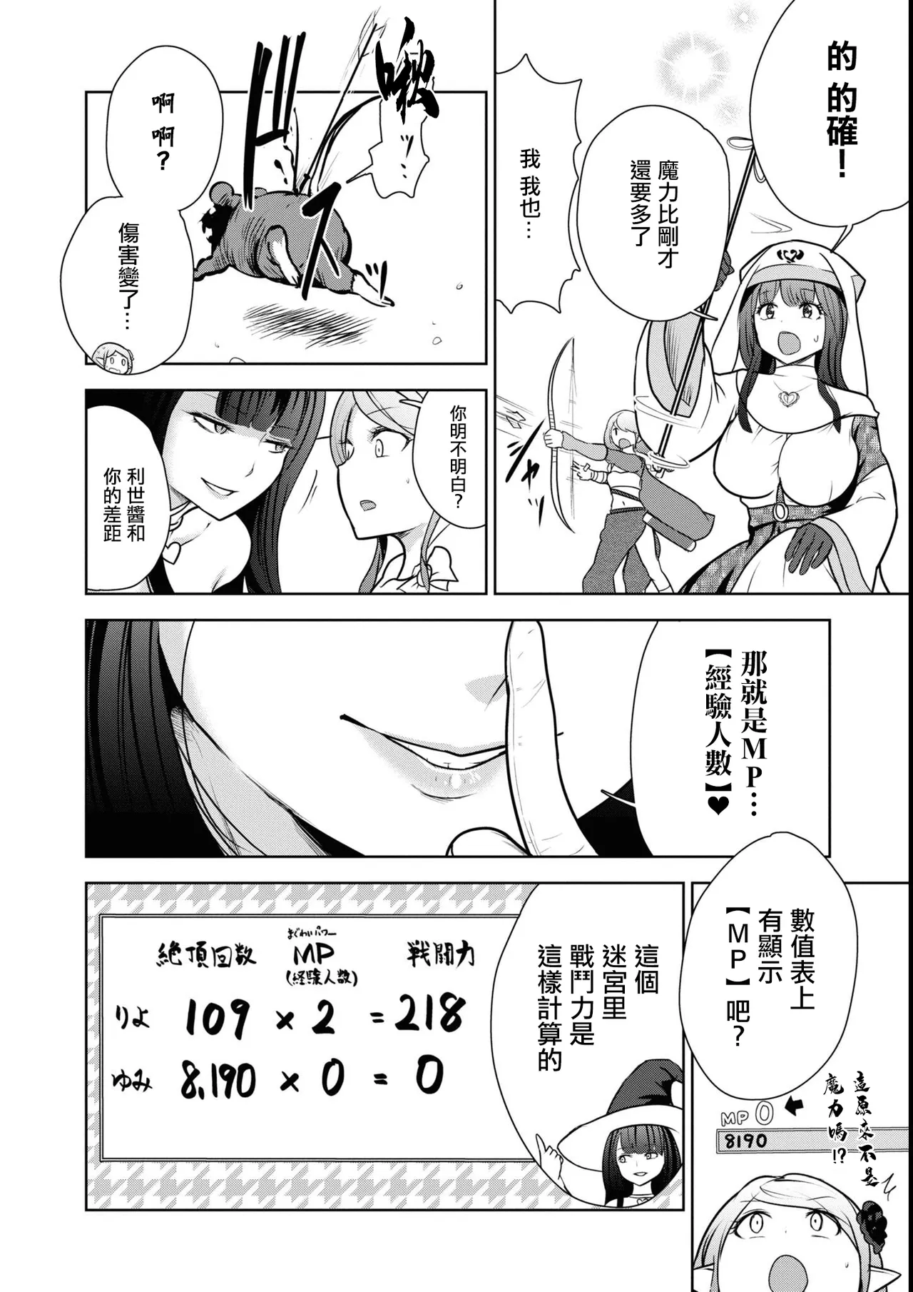 まぐわいパワーで最強ダンジョン！。 page 8 full