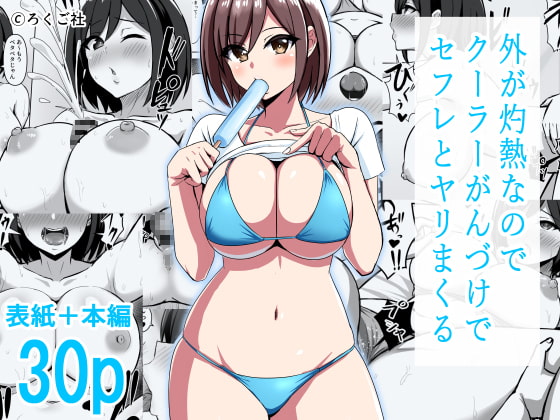 Soto ga Shakunetsi na Node Cool Ganzuke de SeFri to Yari Makuru page 1 full