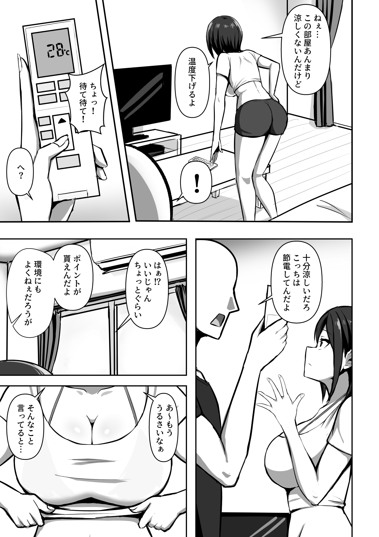 Soto ga Shakunetsi na Node Cool Ganzuke de SeFri to Yari Makuru page 5 full