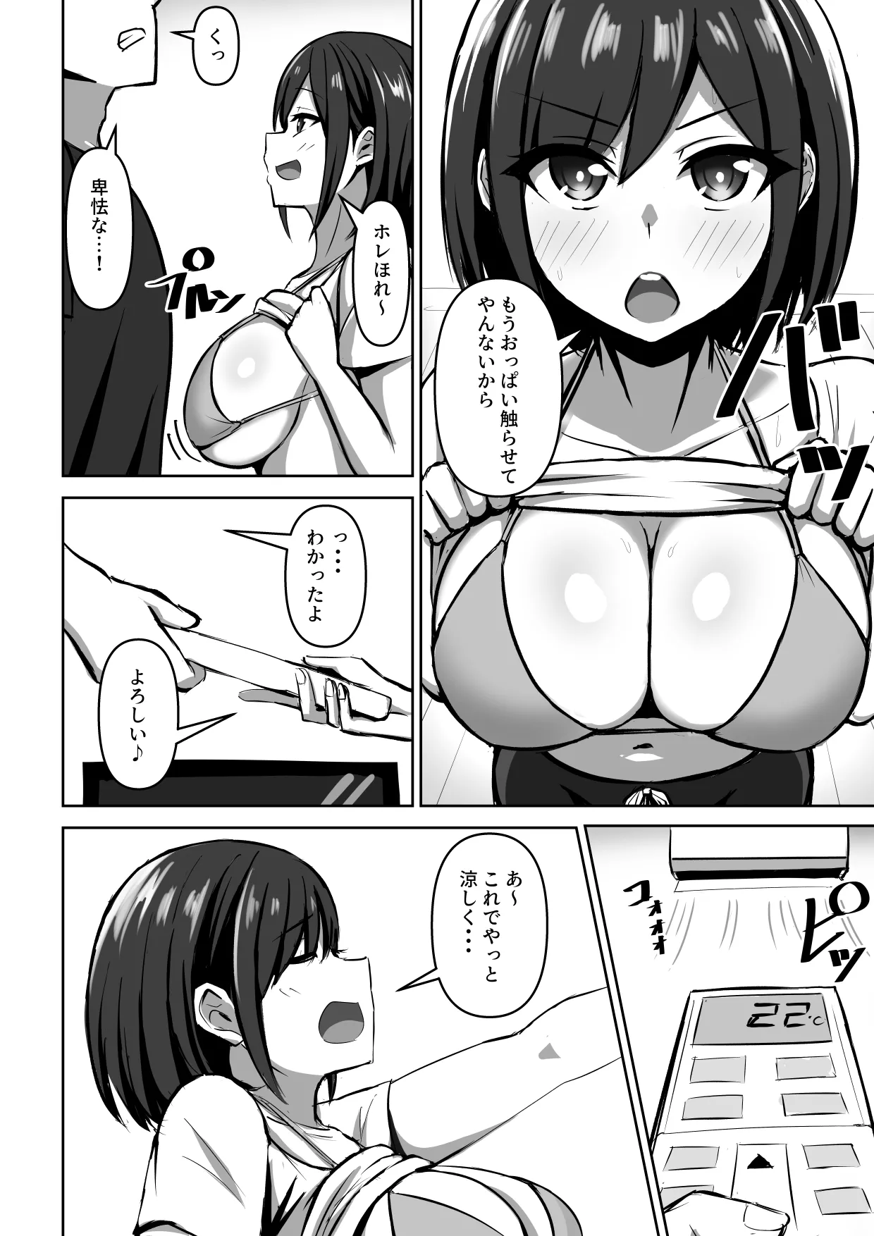 Soto ga Shakunetsi na Node Cool Ganzuke de SeFri to Yari Makuru page 6 full