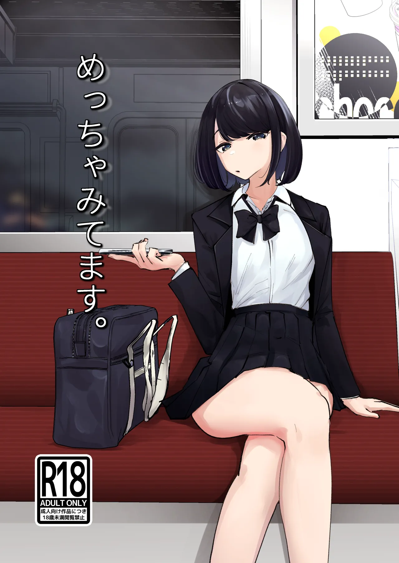 Meccha Mitemasu. page 1 full