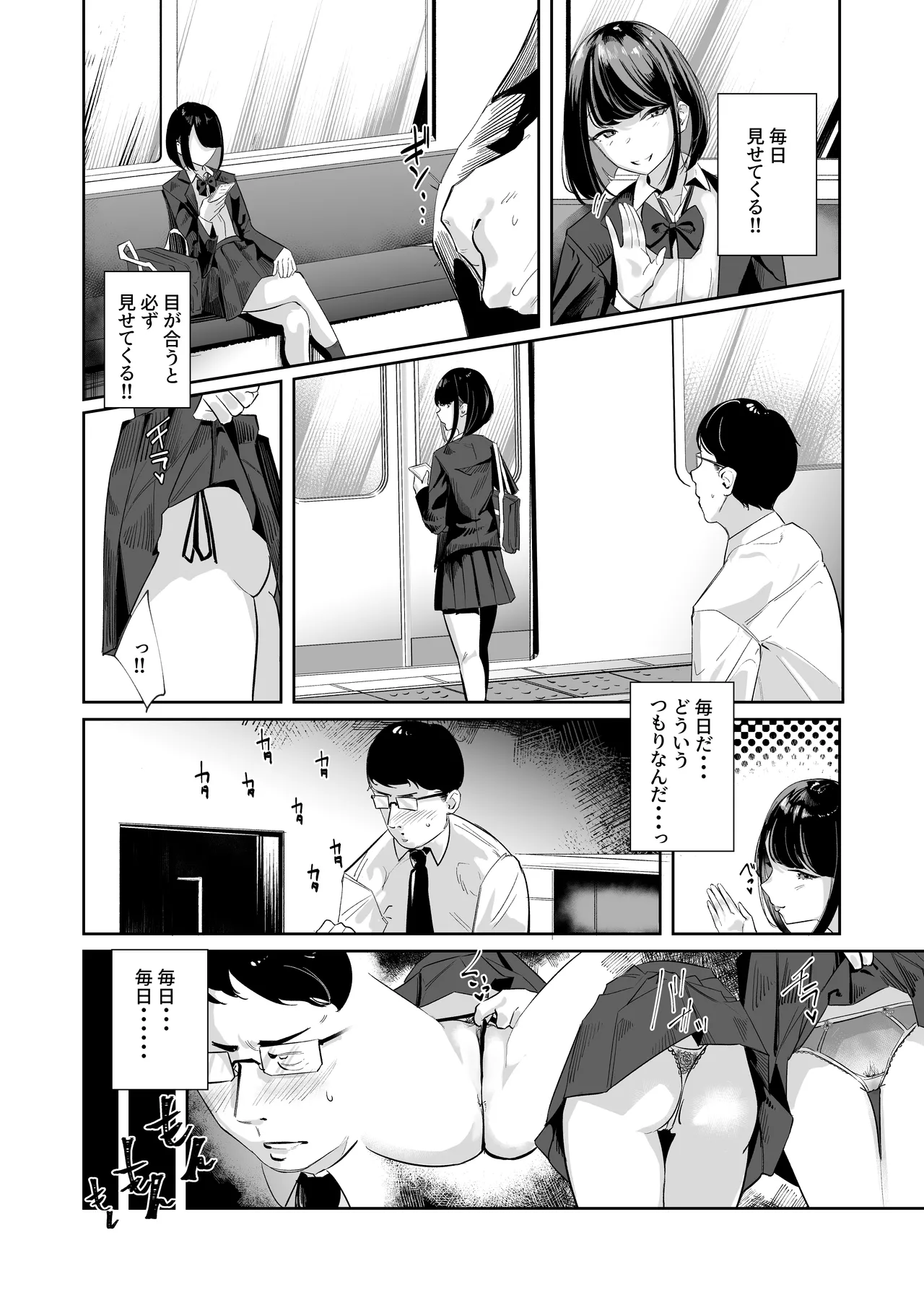 Meccha Mitemasu. page 3 full